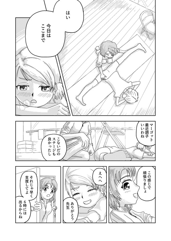 Margotが開脚の限界に挑む話