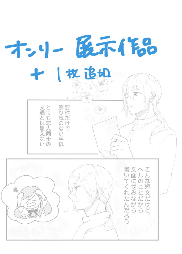 ウェブオンリー展示漫画