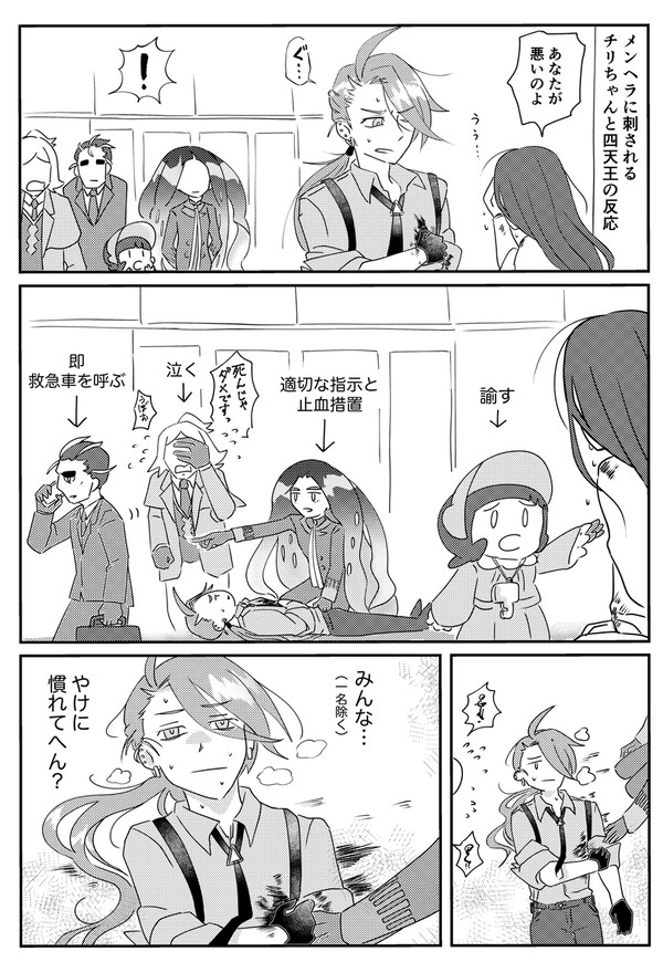 女に刺されるチリちゃんと四天王の反応
