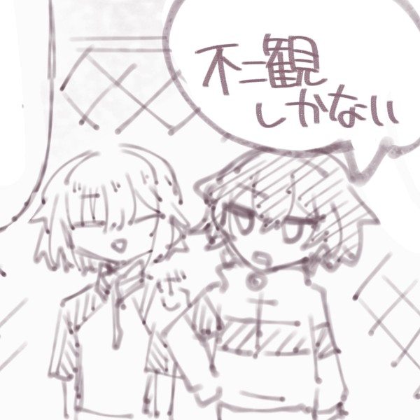 不二観①
