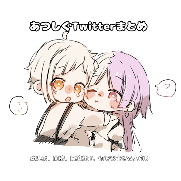 敦シグまとめ