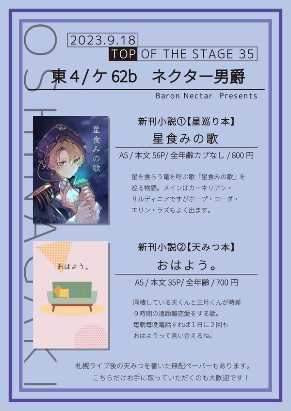 【9/24トプステ35】おしながき＋新刊小説① 本文サンプル