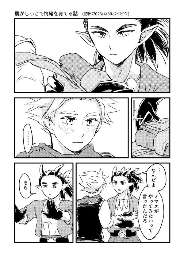 【シド主♂】脱がしっこまんが