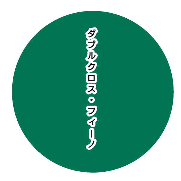 ダブルクロス・フィーノの表紙