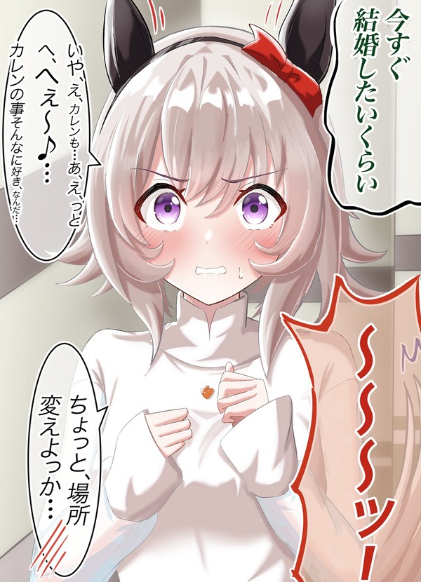 「カレンの事、どれくらい好き?」