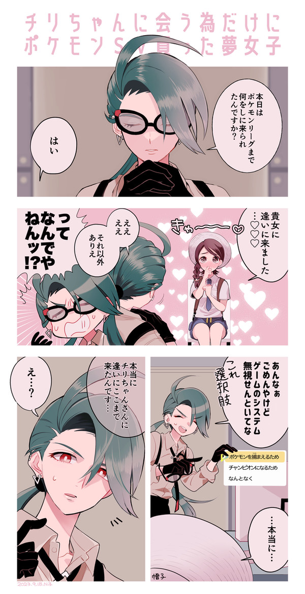 チリちゃんに会う為だけにポケモンSV買った夢女子