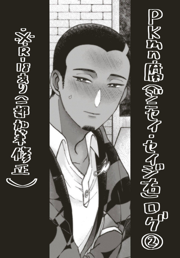 ジニセイ・セイジ右ログ②