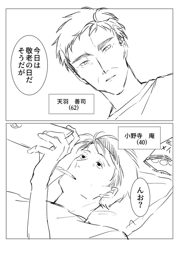 【創作BL】年下好きな彼の事情〜敬老の日〜