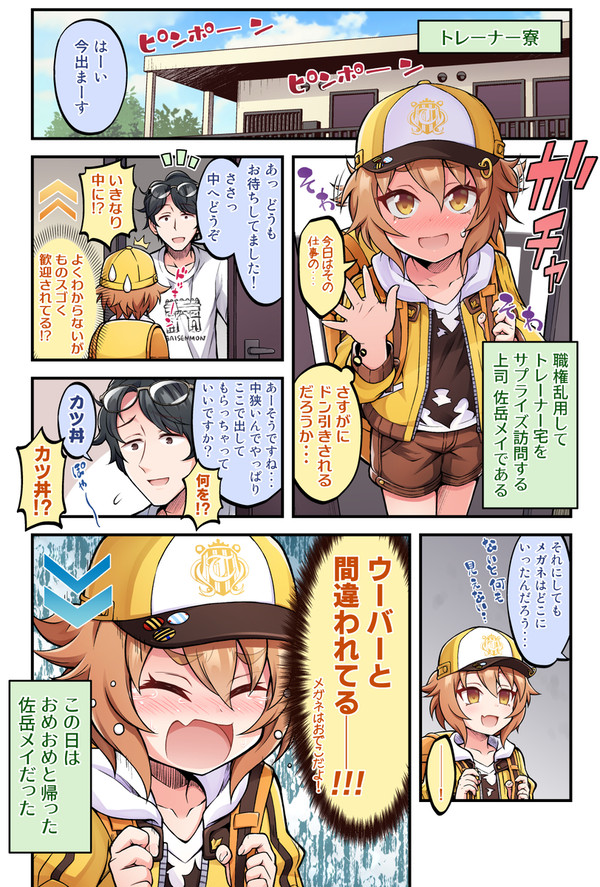 佐岳メイは報われない②～③＋プリステ31R告知
