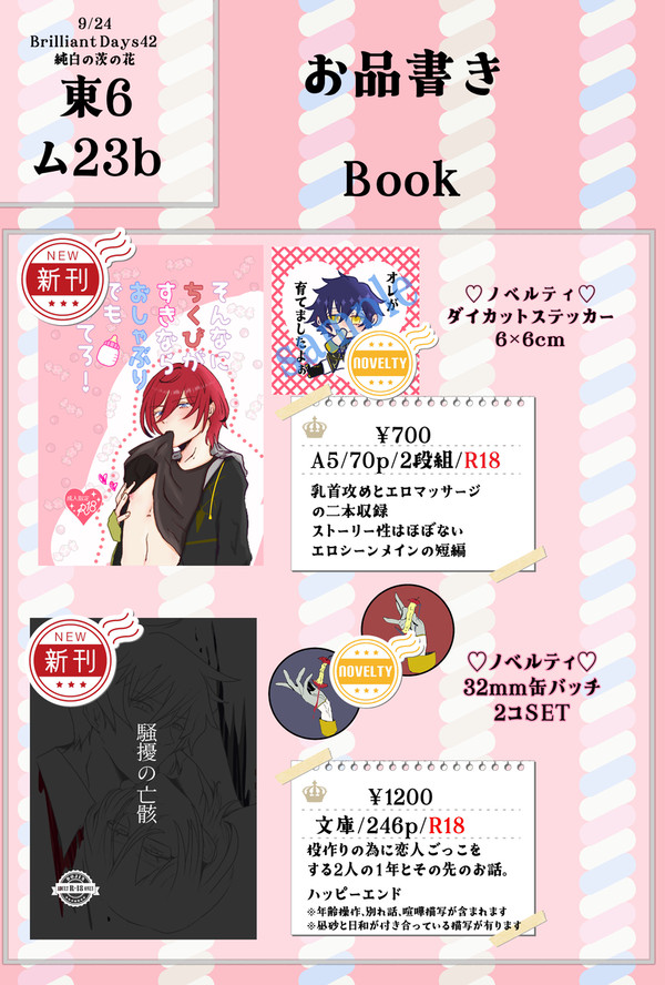 9月24日brilliantDays42お品書き
