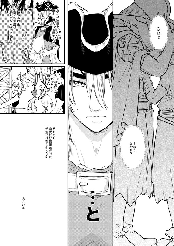 ゆるゆる龍千漫画　その8