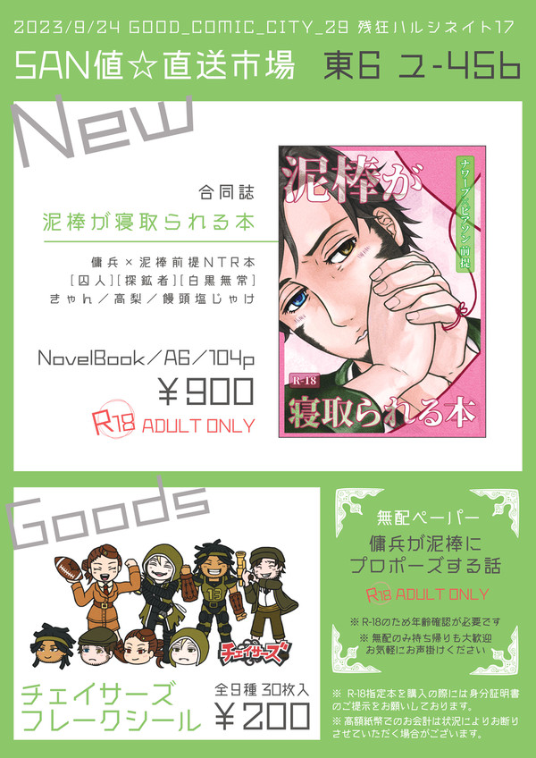 【9/24 残狂ハルシネイト17】お品書き