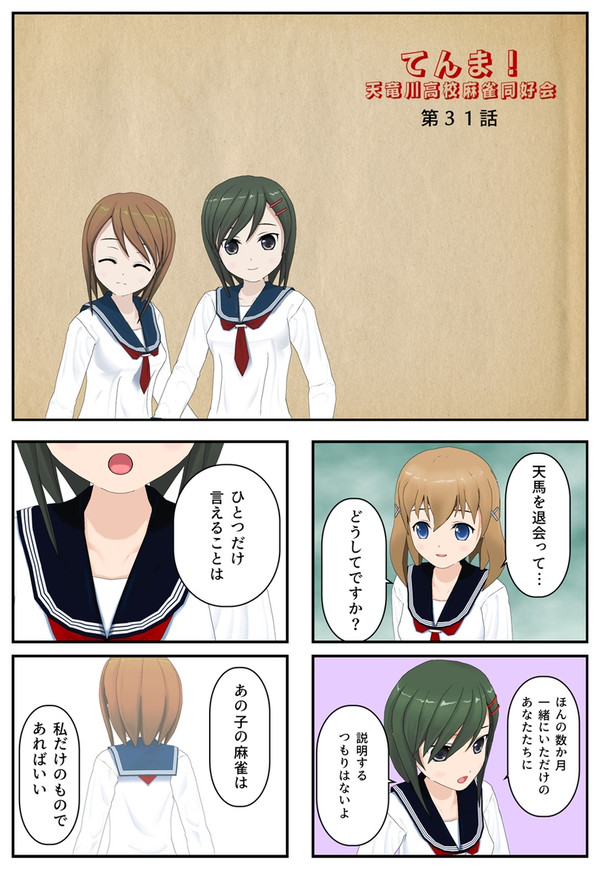 第３１話