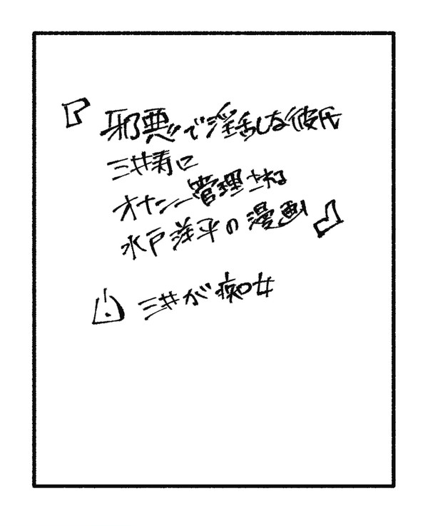 邪悪で淫乱な彼氏ミツイにオナニー管理されるミトくんの話