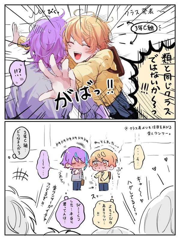 同じクラスでついはしゃいでしまう類司🎈🌟