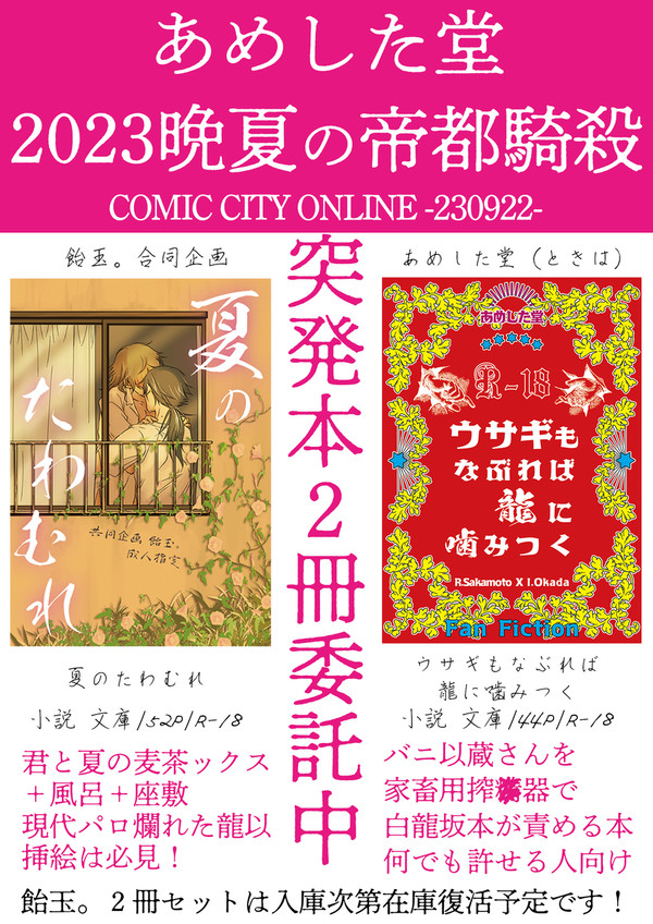 【帝都騎殺】0922エアブーお品書き【龍以】