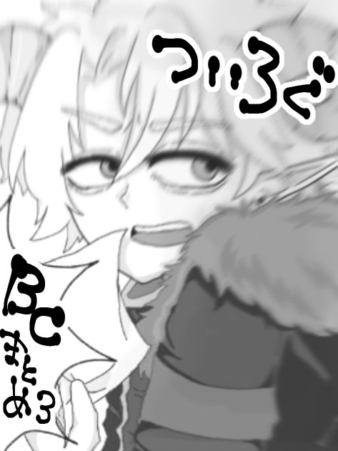 BCらくがきまとめ