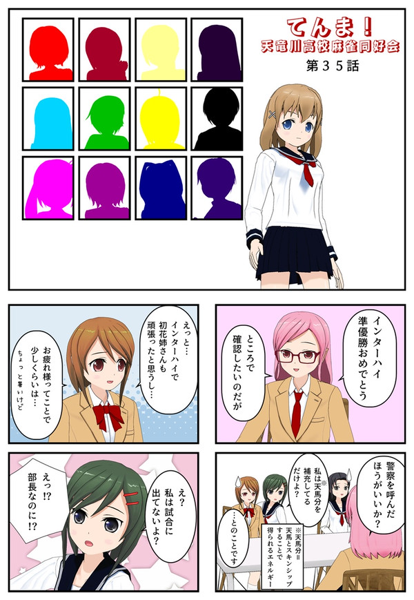第３５話
