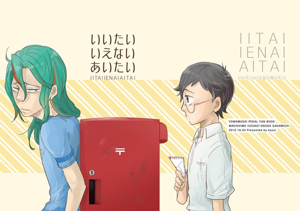 【WEB再録】いいたい いえない あいたい（巻坂）
