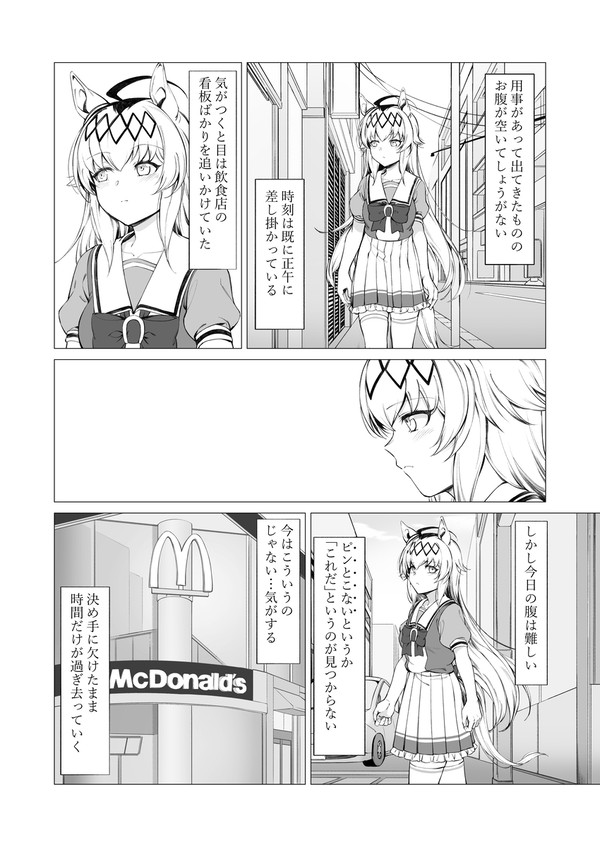 オグリのグルメ「本能の天丼大盛り定食 編」