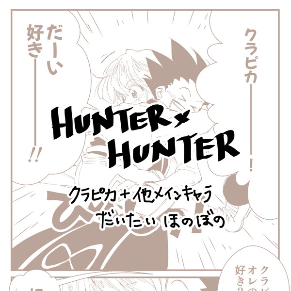 HUNTER×HUNTER2