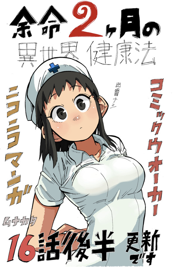 16話後半更新のお知らせ