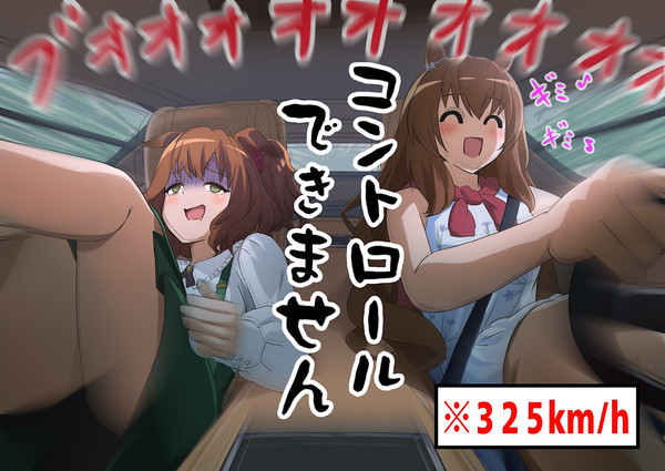 マルゼンさんにおみまいされるマーチャン
