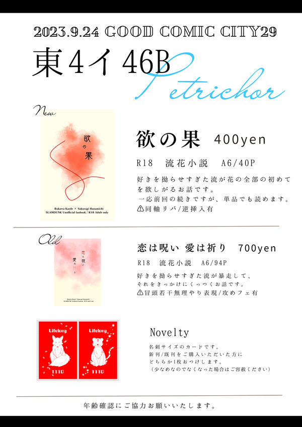 9/24GOODCOMICCITY お品書き