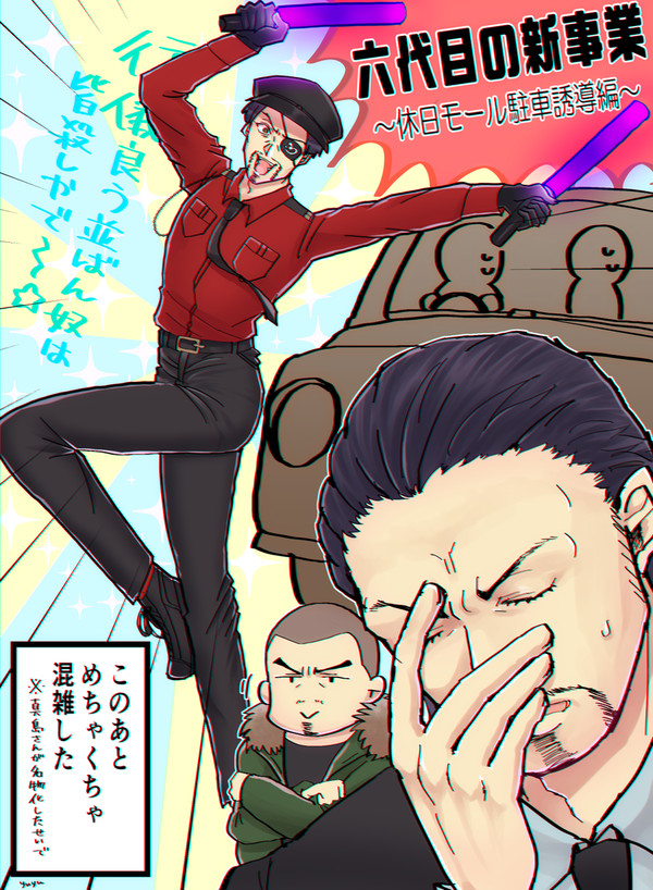 龍が如くのらくがきまとめ