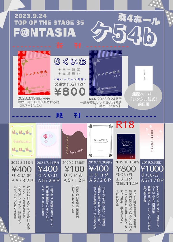 【9/24 トプステ35】お品書き