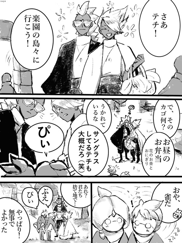 【捨てツン】楽園にて