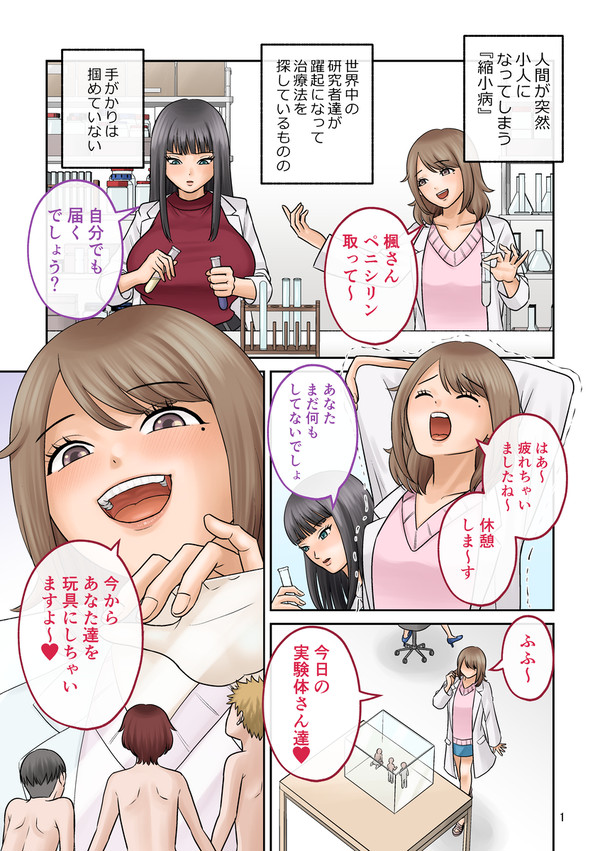 【漫画】リトル・ショーツ 【シュリンカー】