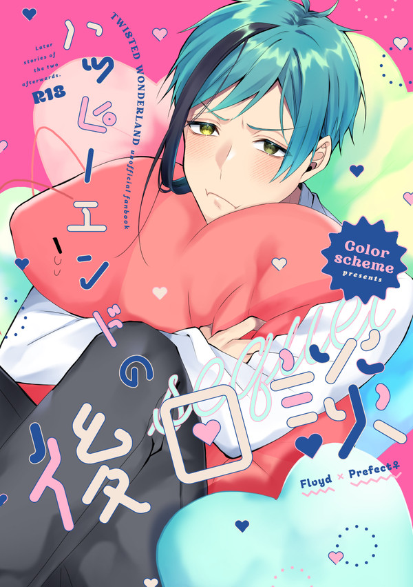 【フロ監♀】ハッピーエンドの後日談【サンプルR18】