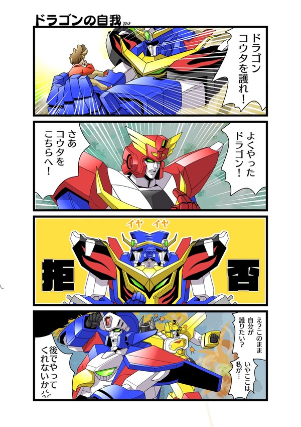 エクスカイザー小ネタ