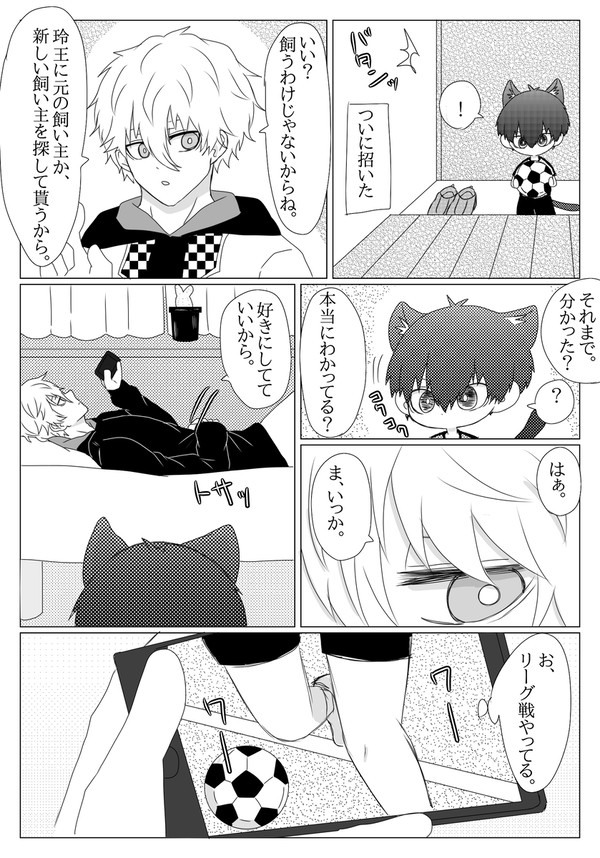 ちびねこよいち(なぎいさ)その２