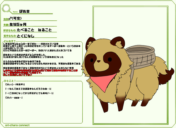 【住人追加】ぽぬ吉(住人…住……人…????)