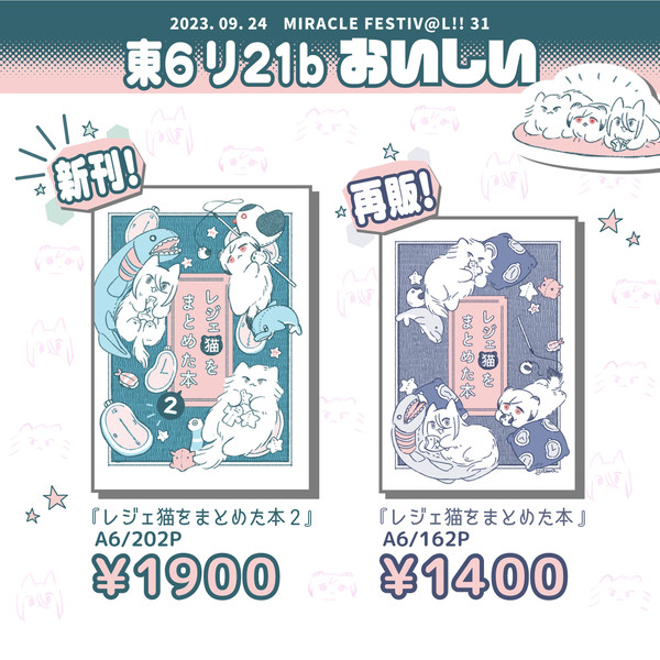 【9/24ミラフェス31】おしながき【東6 リ21b】