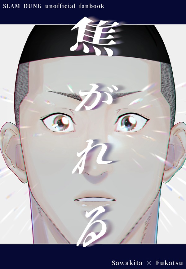 9/24 沢深新刊サンプル