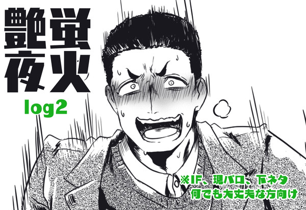 ほたるびろぐ2