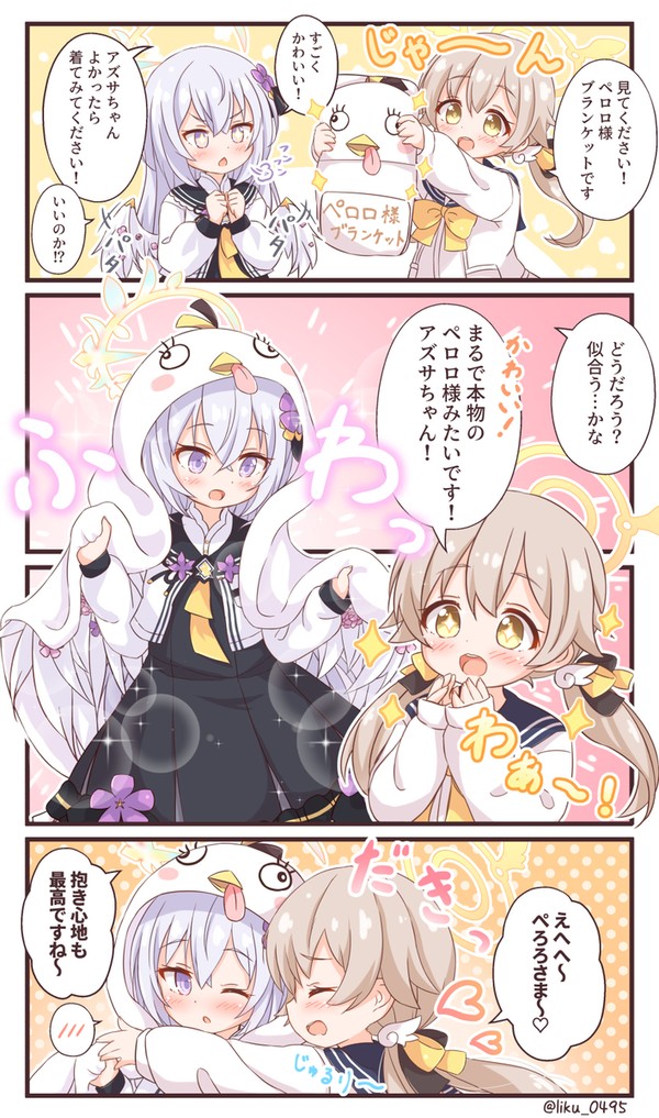 ペロロ様ブランケットとヒフアズちゃん