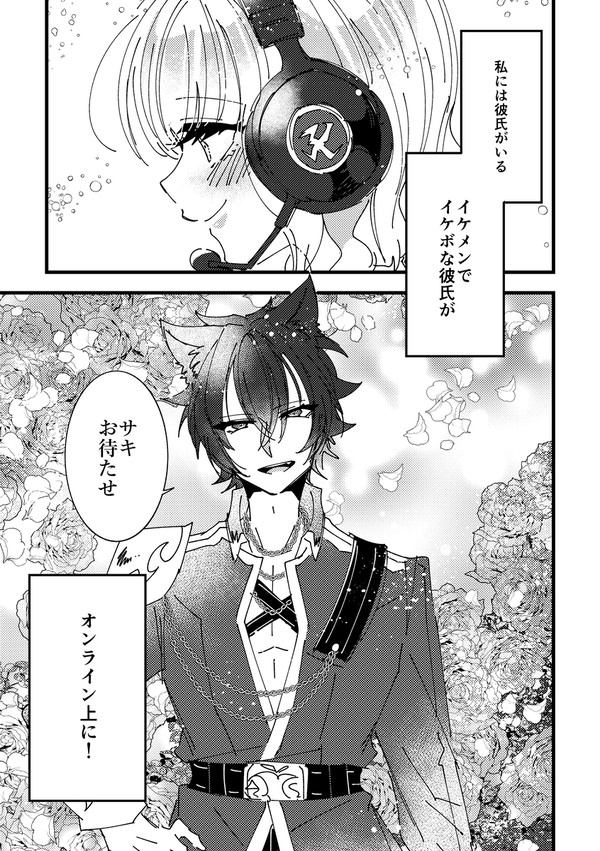 オンゲの愛方（疑似恋人）とオフ会したら隣の席の陰キャで女だった話