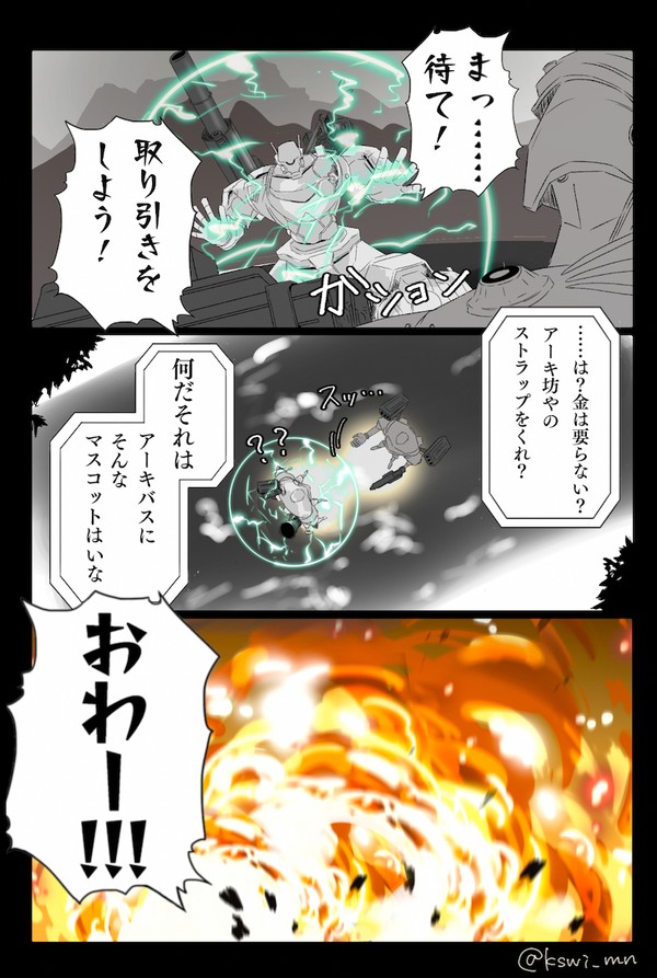 【AC6】買収失敗