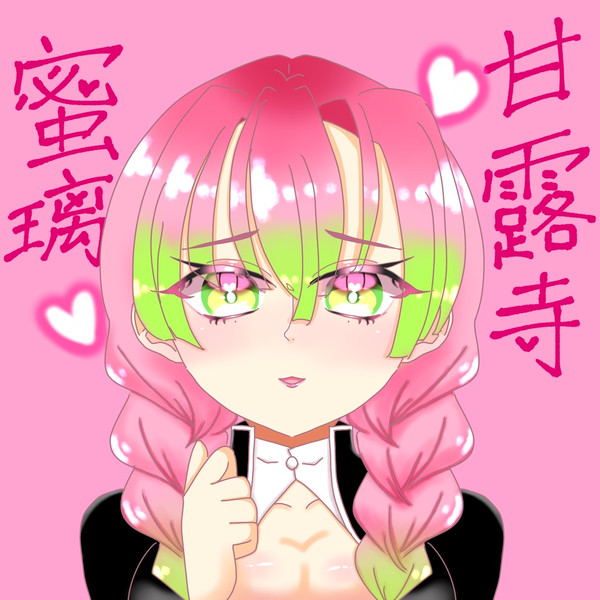 色々まとめ!(推しとかうちの子とか)