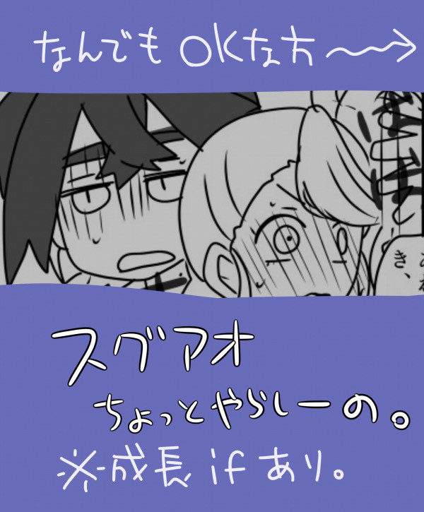 スグアオ甘めまとめ(少なめ)