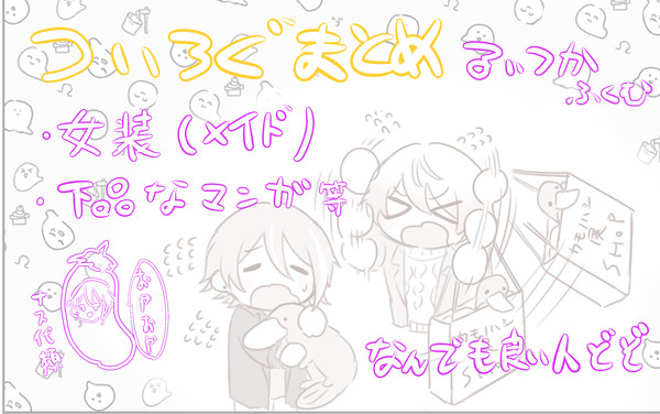 ついろぐまとめ4
