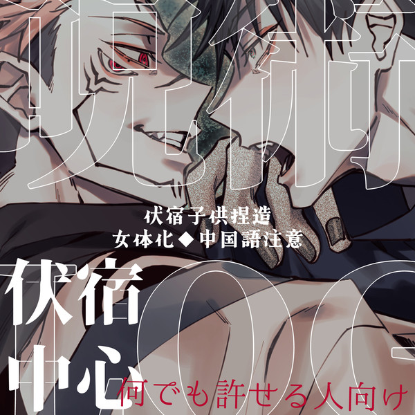 呪術LOG21