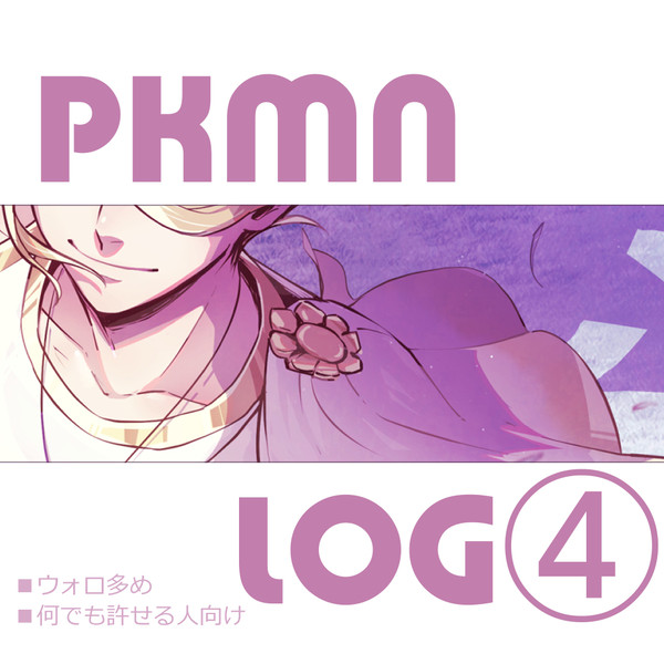 pkmn詰め合わせ④