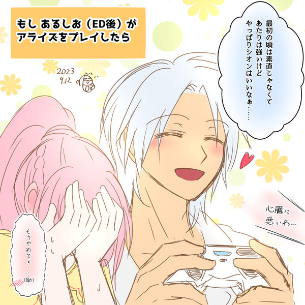 もしもあるしお（ED後）がアライズをプレイしたらシリーズ