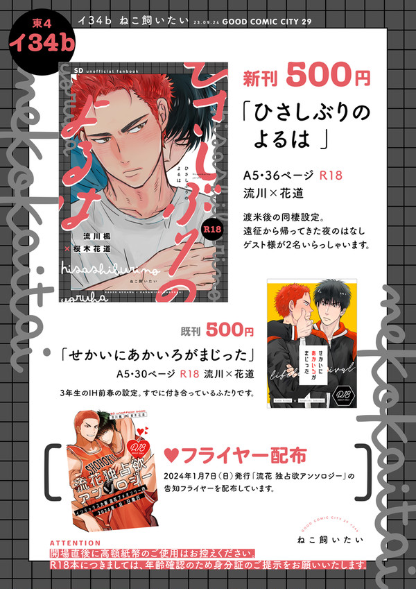【9/24 グッコミ】 お品書き・流花