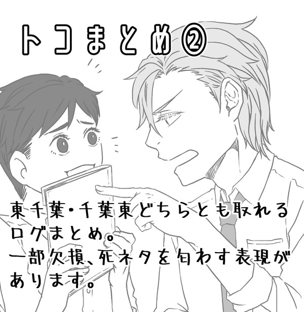 【腐】uctkまとめ②